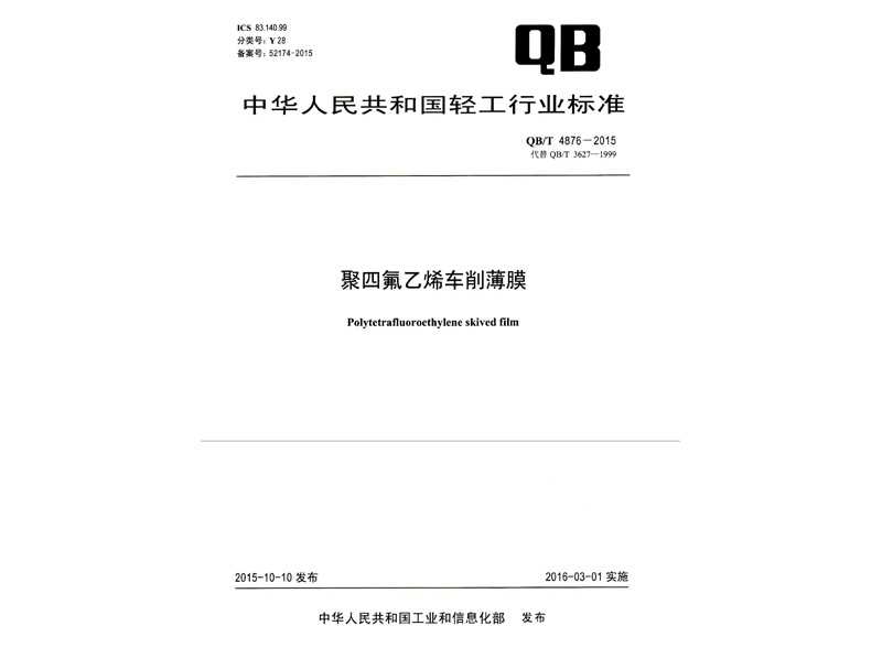 ���ķ���ϩ��Ĥ�Ṥ��ҵ��׼